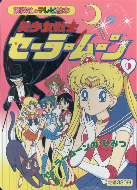 Sailor Moon Posters Super Pretty Soldiers Diversi Libri Illustrati