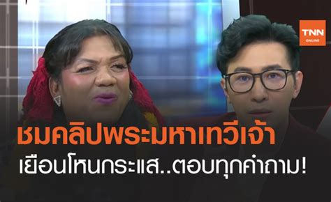 ฟาดมาฟาดกลับ ตำรวจงัดคดีเก่าสรุปสำนวนฟ้อง ทนายตั้ม ในจังหวะคดีลุงพลที่จะฟ้องกลับ ผบ.ตร. โหนกระแส : นุ๊ก ธนดล เมิน แอนนา ท้าออกโหนกระแส ใช้ชีวิตตาม ...