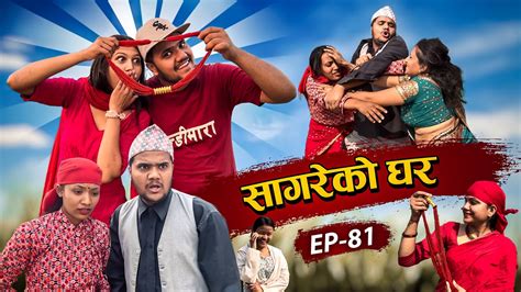 सागरेको घर॥ sagare ko ghar॥episode 81॥nepali comedy serial॥by sagar pandey॥february 19 2023