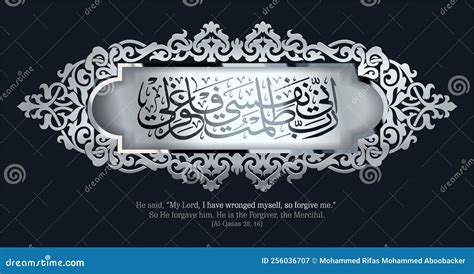 Islamische Kalligraphie Aus Der Quran Surah Addhuha 16 Vektor