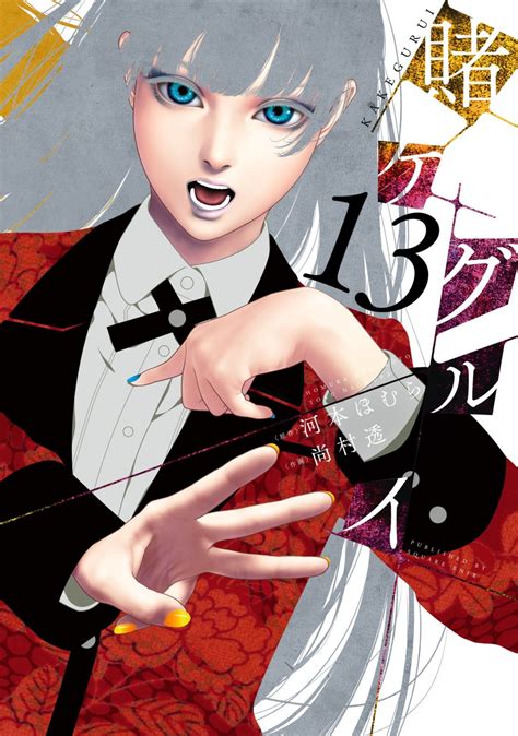 Kakegurui Reveals The Cover Of His Volume 13 〜 Anime Sweet 💕
