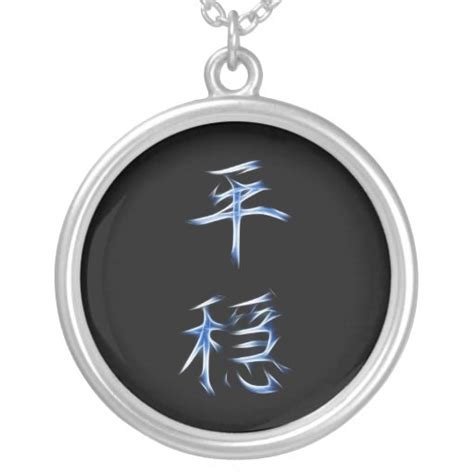 Serenity Japanese Kanji Calligraphy Symbol Pendant Zazzle
