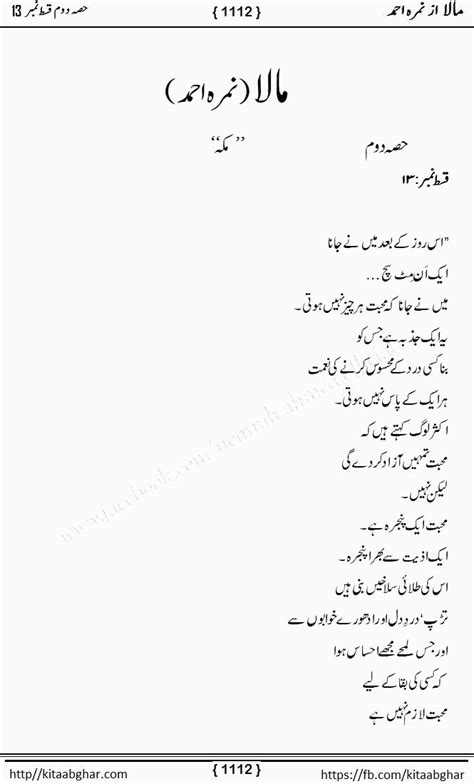 Mala Episode 13 Nimra Ahmed Romantic Urdu Novel On Kitab Ghar For Urdu