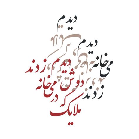Farsi Typography Hafez Poem Art Print By Mahsawatercolor X Small