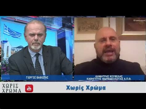 We did not find results for: ΔΗΜΗΤΡΗΣ ΚΟΥΒΕΛΑΣ Καθηγητής Ιατρικής Α.Π.Θ. : "Σωτηρία τα ...