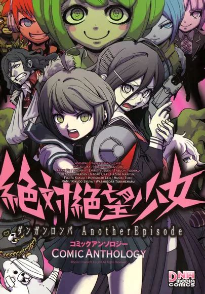 Zettai Zetsubou Shoujo Danganronpa Another Episode Comic Anthology