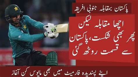 Get all your pakistan cricket updates here! Pakistan vs South Africa 1st T20 2019, Pakistan unable to ...