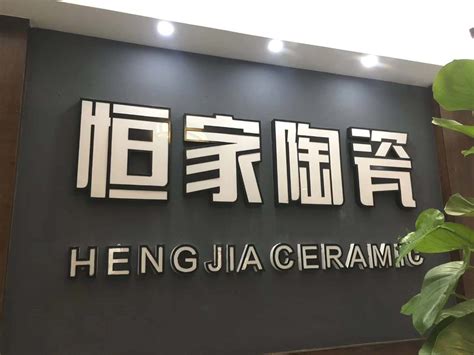 Company Overview Chaozhou Hengjia Ceramic Co Ltd