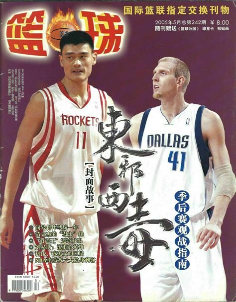 China 2005 Yao Ming Dirk Nowitzki Cba Basketball Magazine