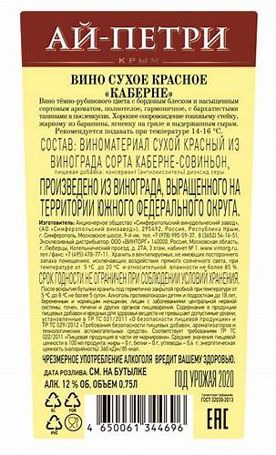 Вино сухое красное АЙ-ПЕТРИ «Каберне» Винторг Картинка - Вино сухое красное АЙ-ПЕТРИ «Каберне» Винторг