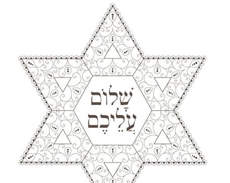 Shema Coloring Page Coloring Pages