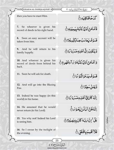 Surah Inshiqaq English Pdf Online Download English Translation Pdf