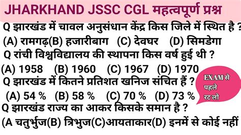 Jharkhand Jssc Cgl Important Questions Ll Jharkhand Jssc Cgl Exam Paper
