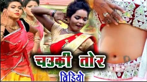 bhojpuri gana चौकी तोर विडियो new bhojpuri album 2019 youtube