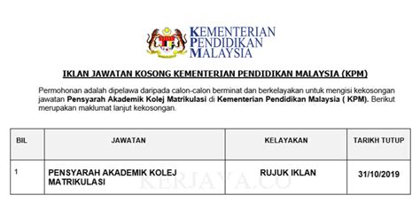 Semoga perkongsian pada kali ini iaitu kekosongan jawatan pensyarah akademik kolej matrikulasi kpm memberikan. Jawatan Kosong Pensyarah Kolej Swasta 2019
