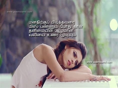 Love Failure Kavithai In Tamil