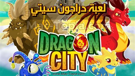 تحميل برنامج vpn للكمبيوتر مجانا 2021 windscribe لفتح المواقع المحجوبة. تحميل لعبة Dragon City دراجون سيتي للكمبيوتر و الجوال اخر ...