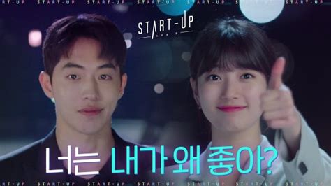 Videos Teasers Released For The Upcoming Korean Drama Start Up