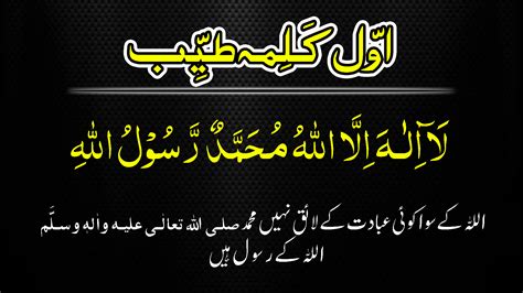 1 Kalima Tayyab With Urdu Translation Faiz E Islam