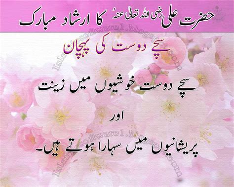 Hazrat Ali RA Quotes About Friendship In Urdu Best Aqwal E Zareen In