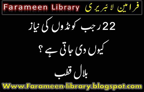 22 Rajab Konday Niaz Hazrat Imam Jafar Sadiq As Farameen Library