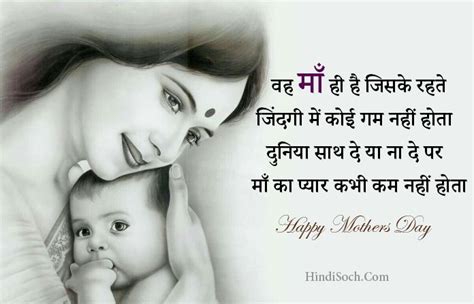 Love Mother Quotes In Hindi