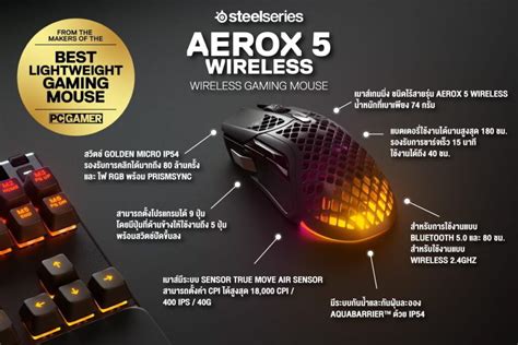 อาร์ทีบีฯ เปิดตัวนวัตกรรมเมาส์เกมมิ่ง 3 รุ่นใหม่ล่าสุด Aerox 5 Aerox