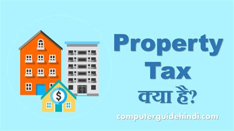 Property Tax क्या है Computerguidehindi Indias No 1 Computer