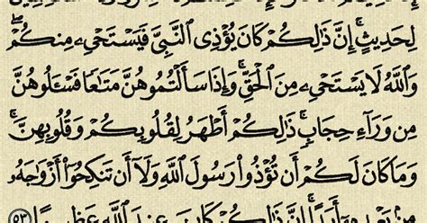 شرح وتفسير سورة الاحزاب ‏surah Alahzab من الآية 53 إلى الآية 62