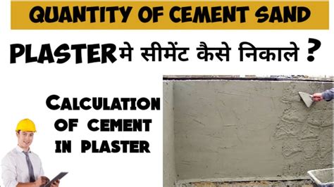 cement sand quantity in plaster calculation - YouTube