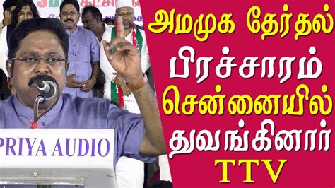 Ttv Dinakaran Campaign For Sdpi Ttv Dinakaran Speech Today Tamil News