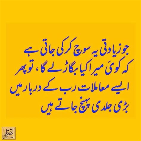 Pin By Hina Zeb Khan On Urdu Quotes Motivational Quotes In Urdu Urdu