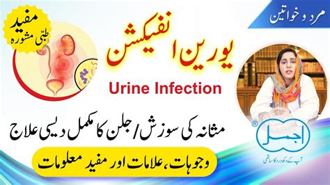 Urine Infection Ka Desi Ilaj Causes Symptoms And Herbal Treatment In Urdu Peshab Me Jalan