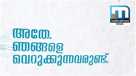 Android application mathrubhumi epaper developed by readwhere.com is listed under category news & magazines. Yes, There Are Poeple Who Hate Us! - Mathrubhumi News (Ad ...