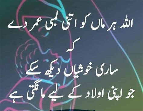 Mothers Love Quotes In Urdu Mother Quotes Happy Mother Quotes