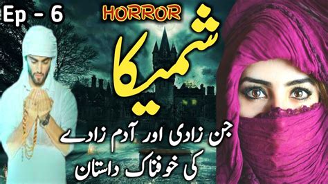 Shamika Episode 6 Urdu Horror Novel Urdu Horror Story Jinnat Ki