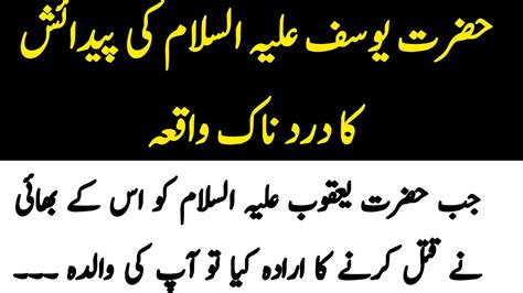 Hazrat Yousaf Ki Pidaish Ka Dard Naak Wakia Islamic Stories Ap