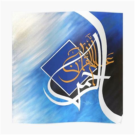 Al Rehman Allamal Quraan Calligraphy Poster By Hamidsart Redbubble