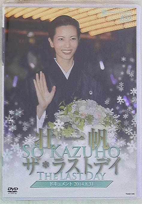 壮一帆 雪組14年DVD 壮一帆 ザラストデイ 宝塚 まんだらけ Mandarake