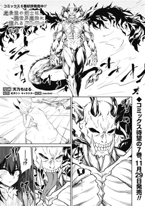 元最強の剣士は異世界魔法に憧れる 第49話第50話先読み更新 コミックライド編集部 さんのマンガ ツイコミ 仮