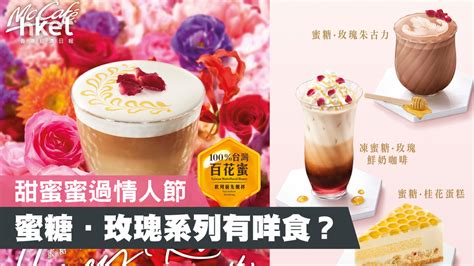 .惠】 2021最新mcdonald's 麥當勞優惠 (一覽表) : 【麥當勞】McCafé推全新「蜜糖．玫瑰系列」 用麥當勞App優惠券減5元 - 香港經濟日報 - 即時新聞頻道 - 商業 ...