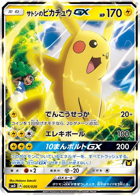 Jul 11, 2021 · detective pikachu is a special 18 card subset that was made available in english on march 29, 2019. Serebii.net TCG Ash VS Team Rocket - #5 Ash's Pikachu GX