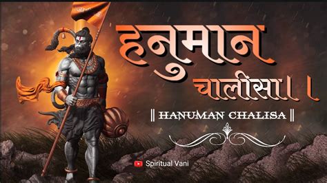 हनुमान चालीसाhanuman Chalisa🚩🚩 By Shankar Mahadevan Ajay Atul