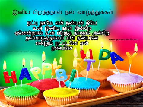 Birthday Kavithai In Tamil Birthday Wishes In Tamil Kavithai Image