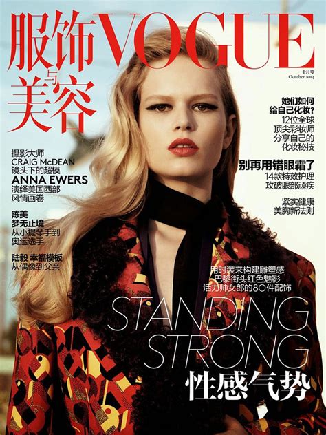 Vogue China October 2014 Cover Vogue China