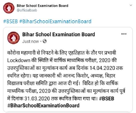 Through bihar board official websites: Bihar Board 10th Result 2020 जारी हुआ देखो BSEB Matric ...