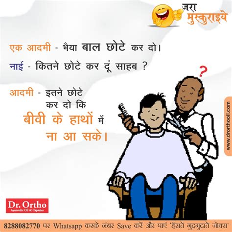 How were people born? so his father said, adam and eve made babies, then their babies became adults and made babies, and so on. the child then went to his mother, asked her the same question and she told him, we were monkeys. Jokes & Thoughts: Joke Of The Day In Hindi on man - Dr.Ortho