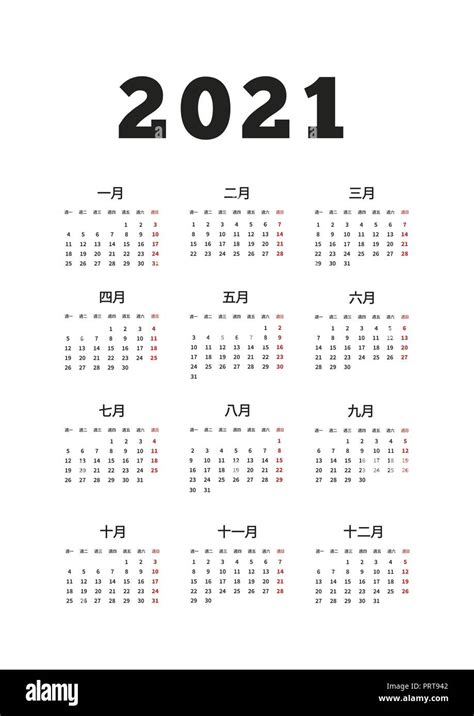 Printable 2021 Chinese Lunar Calendar 大马2021年月历 大马月历