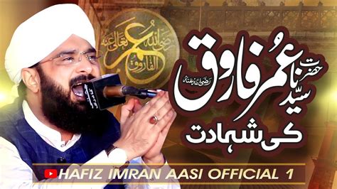 Hazrat Umar Farooq Shahadat Ka Waqia Bayan Imran Aasi 2023 By Hafiz