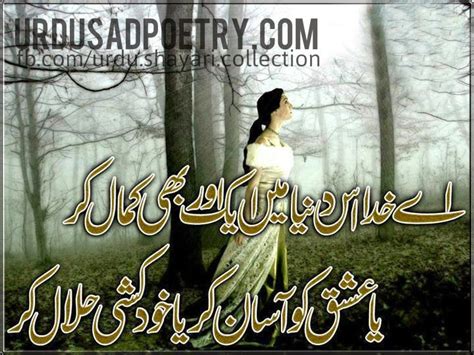 Aye Khuda Is Duniya Me Aik Aur Bhi Urdu Sad Poetry